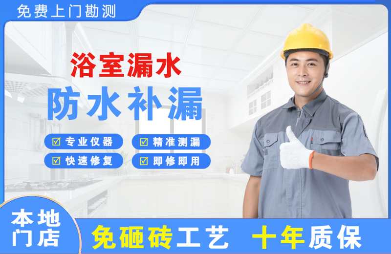 樟木头浴室漏水维修