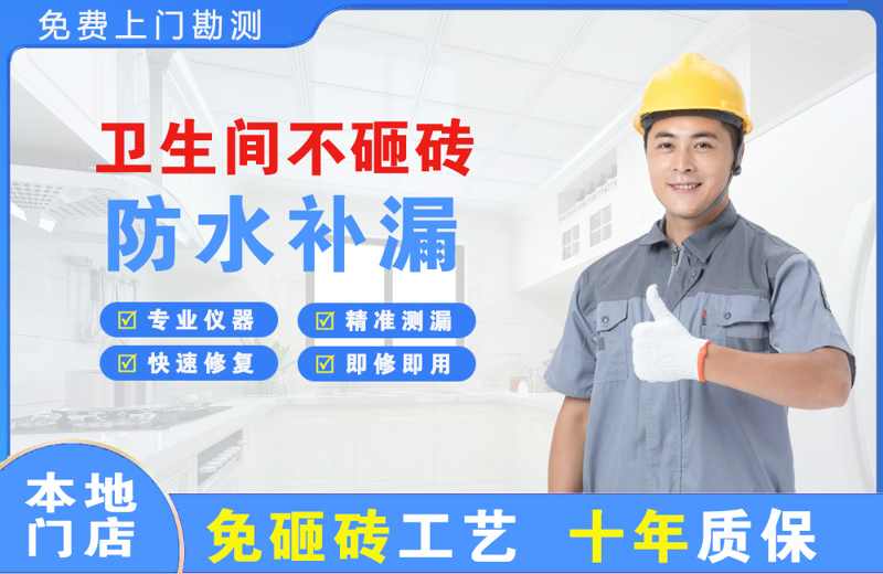 樟木头卫生间不砸砖修补漏水
